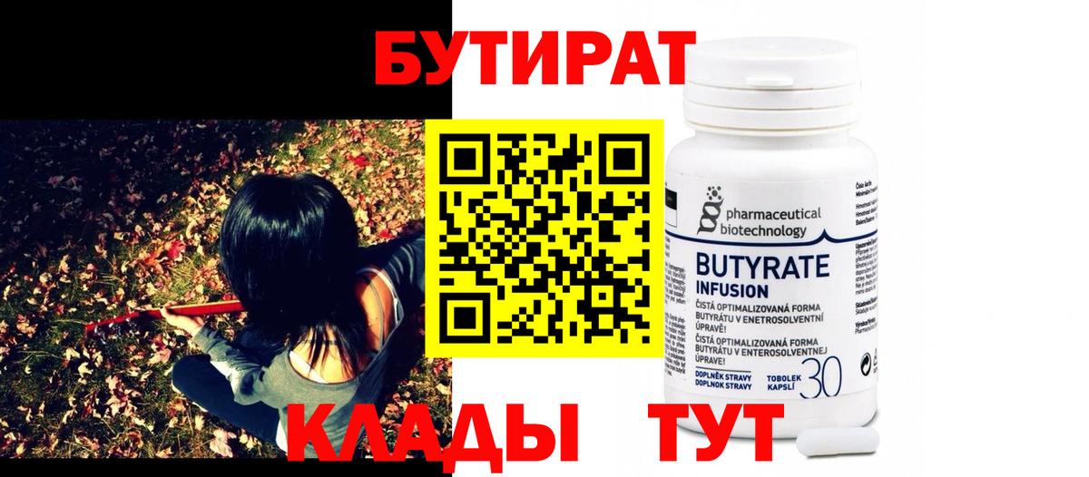 Бутират вода Рубцовск