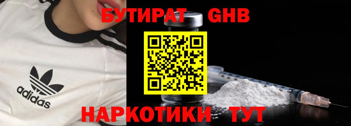 Рубцовск  Бутират  Вход с VPN  Бутират буратино 