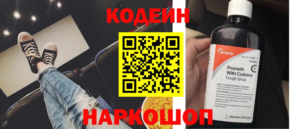 Кодеиновый сироп Lean Purple Drank Рубцовск
