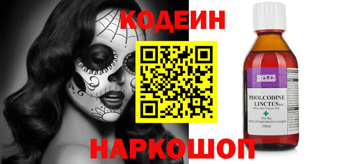 закладки  Кодеиновый сироп Lean Purple Drank  Кодеиновый сироп Lean напиток Lean (лин)  Вход с VPN  Рубцовск 