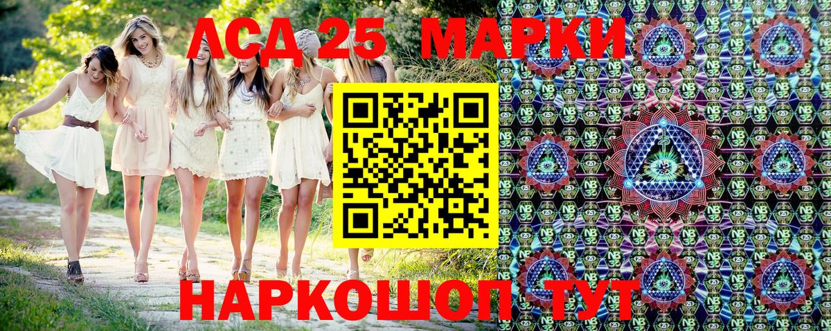 Марки 25I-NBOMe 1500мкг Рубцовск