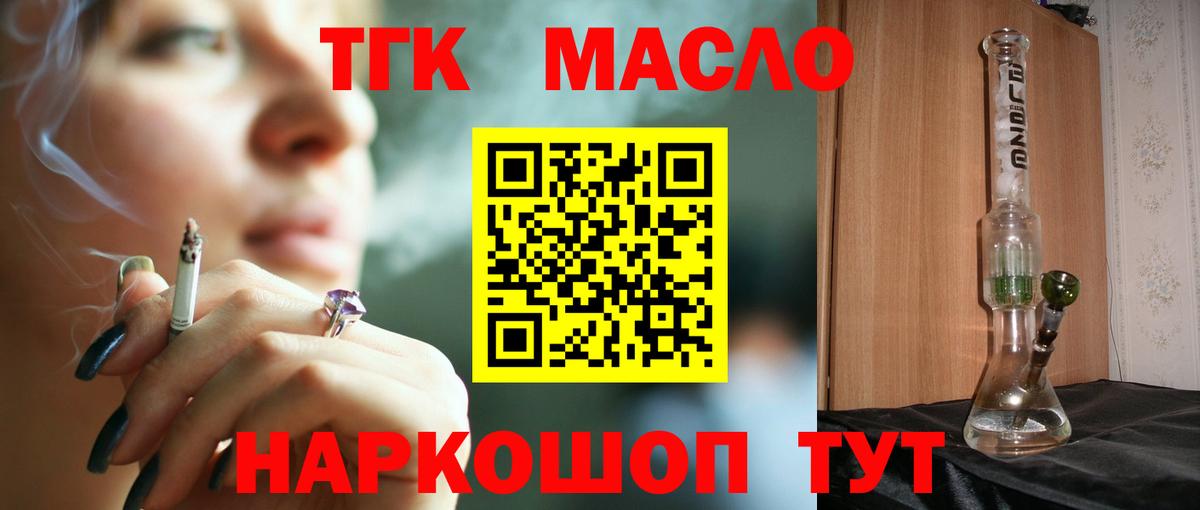 Дистиллят ТГК THC oil  Дистиллят ТГК жижа  Вход с VPN  Рубцовск 